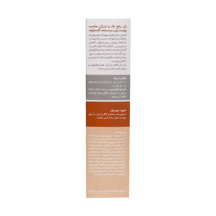 ژل رفع لک و تیرگی وچه