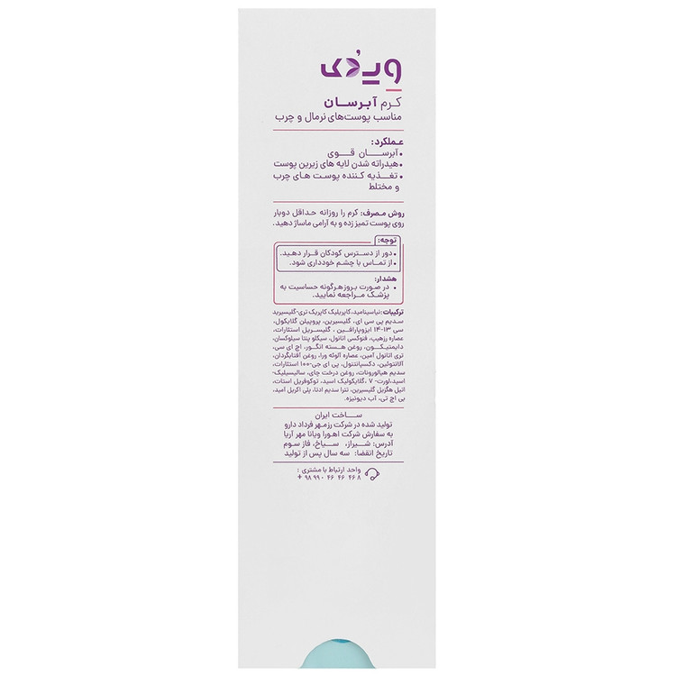 کرم آبرسان ویدوک