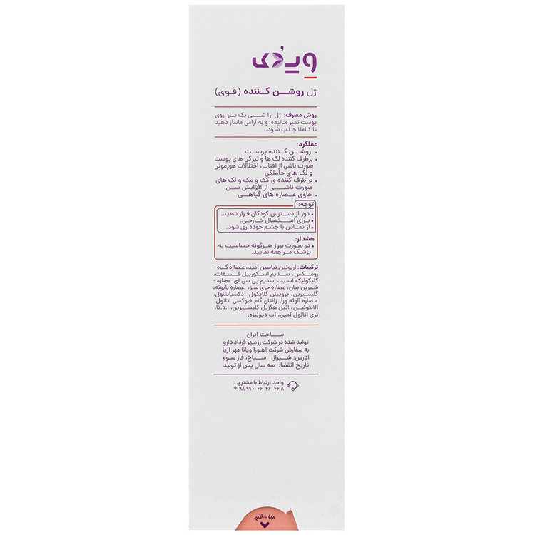 ژل روشن کننده قوی ویسپات